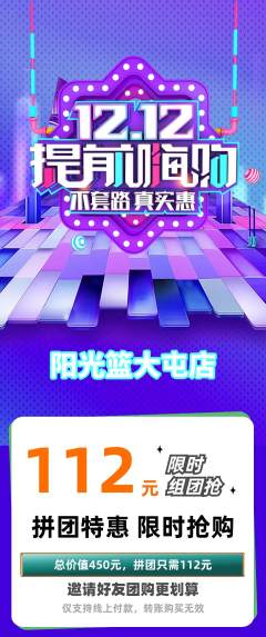 篮球馆拼团商品阶梯团双12活动配图海报