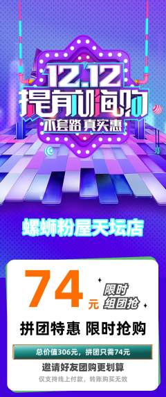 螺蛳粉拼团满血版双12活动配图海报