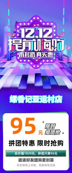 螺蛳粉拼团价格阶梯团双12活动配图海报