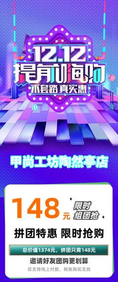美甲拼团满血版双12活动配图海报