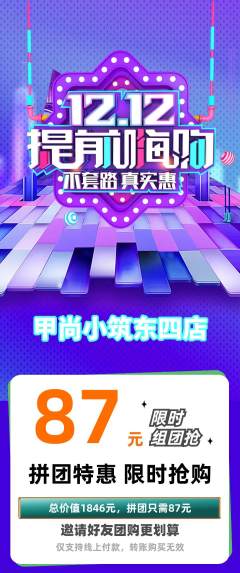 美甲拼团价格阶梯团双12活动配图海报