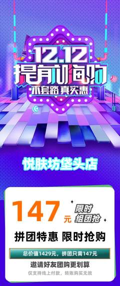 美容拼团商品阶梯团双12活动配图海报