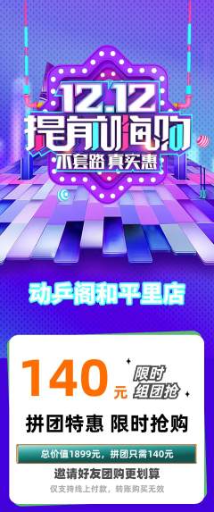 乒乓球馆拼团满血版双12活动配图海报