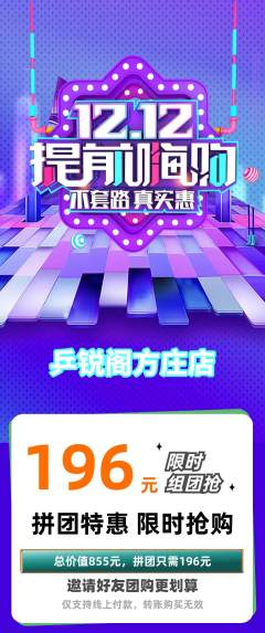 乒乓球馆拼团无阶梯团双12活动配图海报