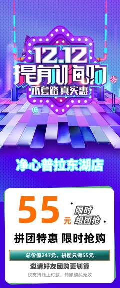 普拉提拼团价格阶梯团双12活动配图海报