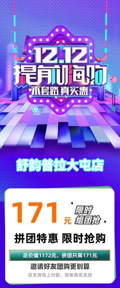 普拉提拼团商品阶梯团双12活动配图海报