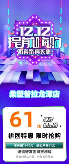 普拉提拼团无阶梯团双12活动配图海报