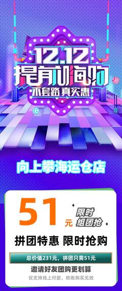攀岩拼团满血版双12活动配图海报