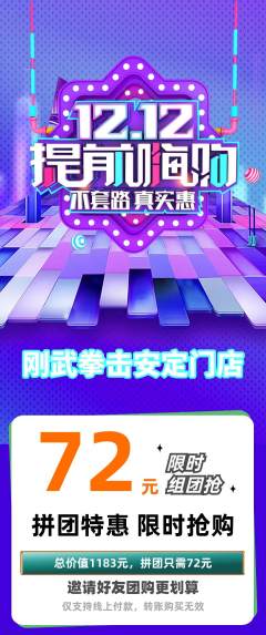 拳击格斗拼团满血版双12活动配图海报