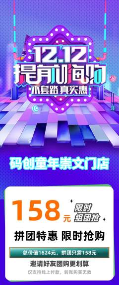 少儿编程拼团满血版双12活动配图海报