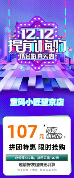 少儿编程拼团商品阶梯团双12活动配图海报