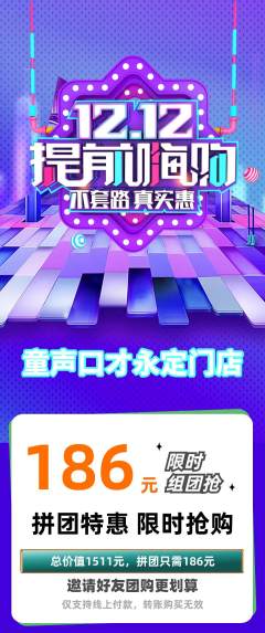 少儿口才拼团满血版双12活动配图海报