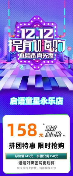 少儿口才拼团无阶梯团双12活动配图海报