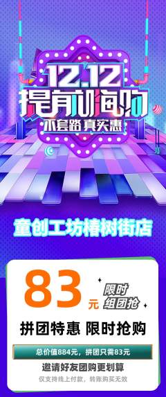 少儿乐高拼团价格阶梯团双12活动配图海报
