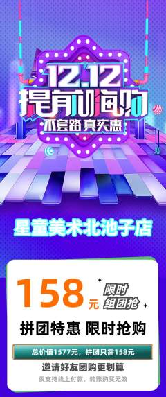 少儿美术拼团满血版双12活动配图海报