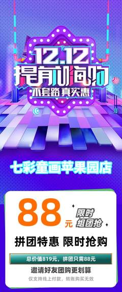 少儿美术拼团商品阶梯团双12活动配图海报