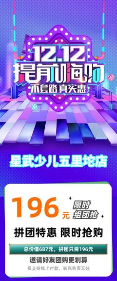 少儿体育拼团满血版双12活动配图海报