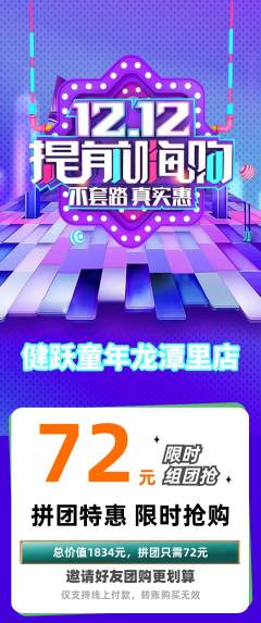 少儿体育拼团价格阶梯团双12活动配图海报