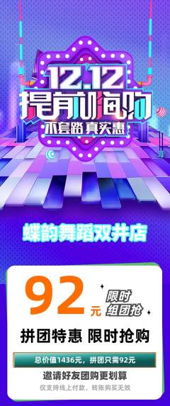少儿舞蹈拼团满血版双12活动配图海报