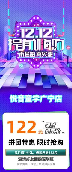 少儿乐器拼团商品阶梯团双12活动配图海报