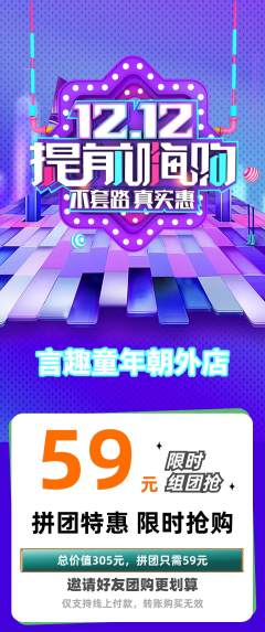 少儿主持拼团商品阶梯团双12活动配图海报