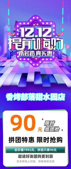烧烤拼团价格阶梯团双12活动配图海报