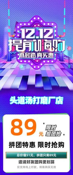 头道汤拼团满血版双12活动配图海报
