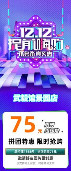跆拳道拼团满血版双12活动配图海报