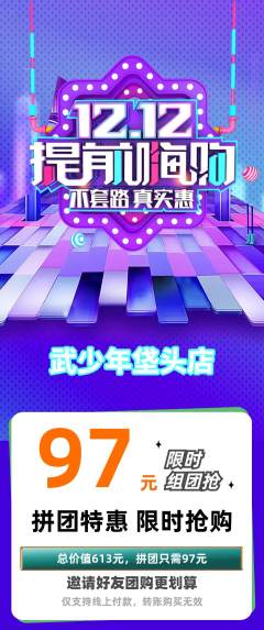 跆拳道拼团价格阶梯团双12活动配图海报