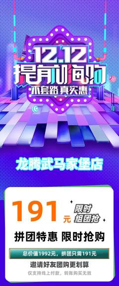 跆拳道拼团无阶梯团双12活动配图海报