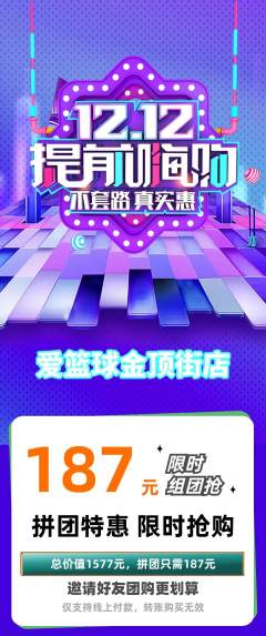 台球馆拼团无阶梯团双12活动配图海报