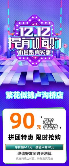 鲜花店拼团满血版双12活动配图海报