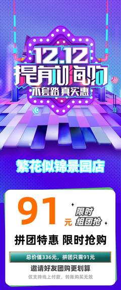鲜花店拼团商品阶梯团双12活动配图海报