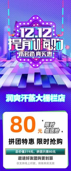 洗浴汗蒸拼团满血版双12活动配图海报