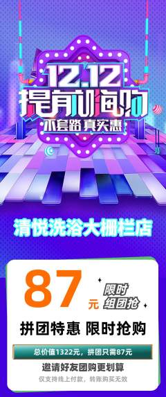 洗浴汗蒸拼团商品阶梯团双12活动配图海报