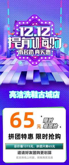 洗衣洗鞋拼团满血版双12活动配图海报