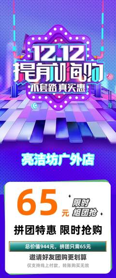 洗衣洗鞋拼团价格阶梯团双12活动配图海报