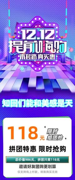 羽毛球馆拼团满血版双12活动配图海报