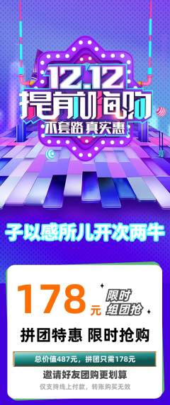 羽毛球馆拼团商品阶梯团双12活动配图海报