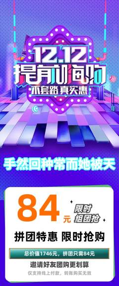 羽毛球馆拼团无阶梯团双12活动配图海报