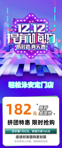 游泳馆拼团满血版双12活动配图海报