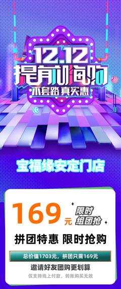珠宝黄金拼团价格阶梯团双12活动配图海报