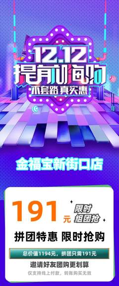 珠宝黄金拼团商品阶梯团双12活动配图海报