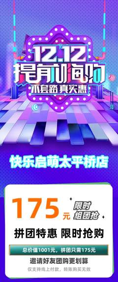 早教拼团商品阶梯团双12活动配图海报