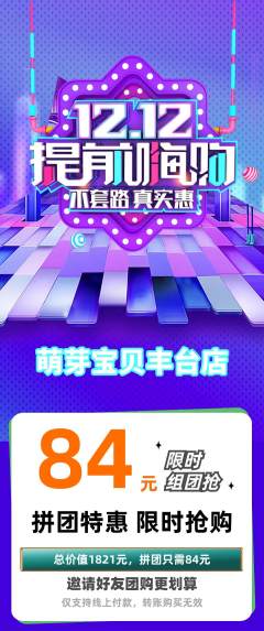 早教拼团无阶梯团双12活动配图海报