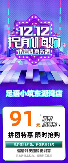 足浴拼团满血版双12活动配图海报