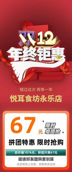 采耳拼团价格阶梯团年终大促活动配图海报