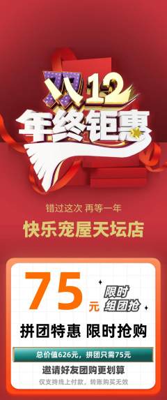 宠物店拼团满血版年终大促活动配图海报