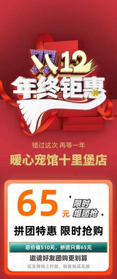 宠物店拼团价格阶梯团双12活动配图海报