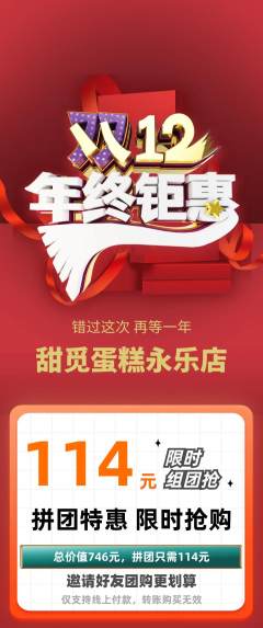 蛋糕甜点拼团满血版年终大促活动配图海报